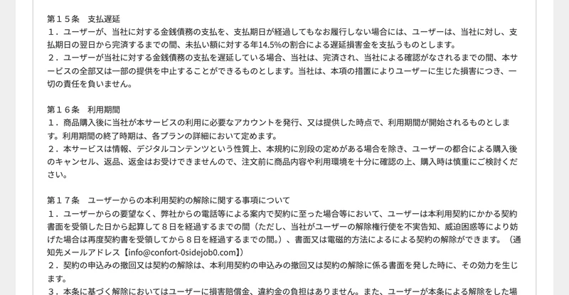 利用規約第16条2項。ユーザーの都合による購入後のキャンセル、返品、返金はお受けできませんと記載されている