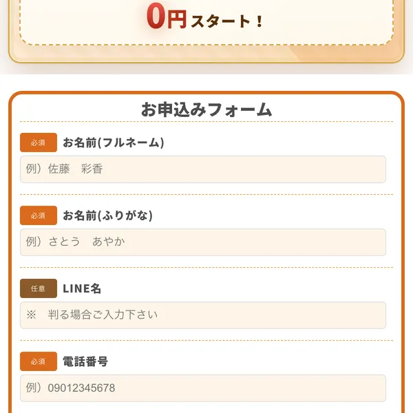 株式会社DAIS&Coの料金表示。「安心サポート宣言！」「通常価格9,800円」に取り消し線、「今なら後払いOK！0円スタート！」と表示されている