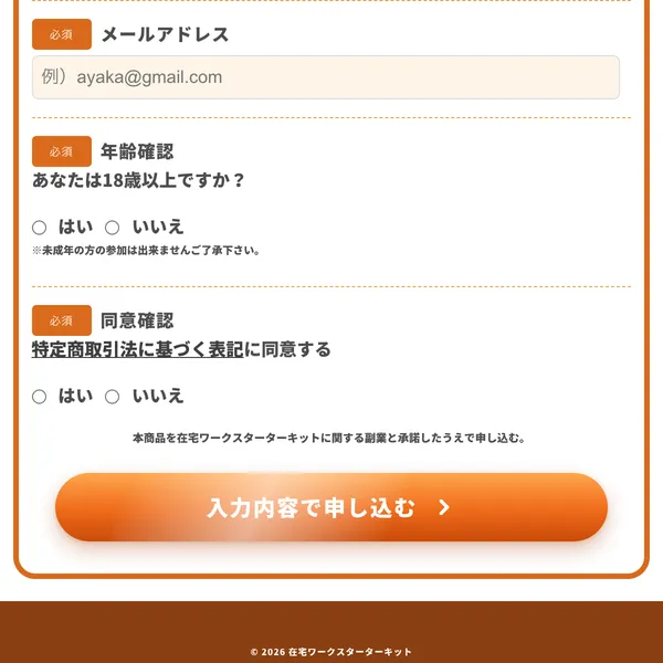 株式会社DAIS&Coの申し込みフォーム。名前（フルネーム）、ふりがな、LINE名の入力欄が並んでいる