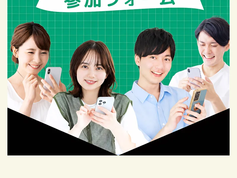 次世代スマホワークの広告ページ。スマホを持った男女4人の写真とともに、参加フォームへの誘導が置かれている