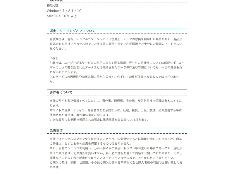 次世代スマホワークの特定商取引法のページ。返金・クーリングオフについて、データの破損を利用した場合を除き返品・返金は受けられないと書かれている