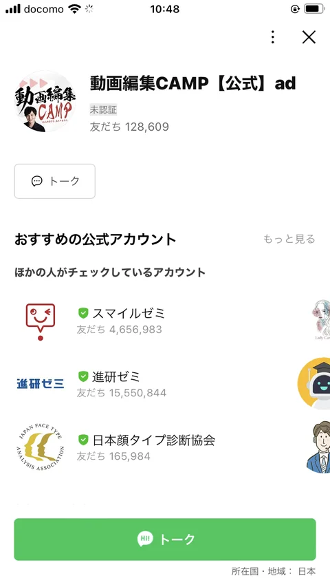 動画編集CAMPのLINE公式アカウント画面。アカウント名は動画編集CAMP【公式】ad、未認証と表示され、友だち128,609人となっている