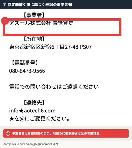 国税庁法人番号公表サイトの検索結果。アズール株式会社、法人番号6280001008315、東京都新宿区新宿6丁目27番48号PS07と表示され、変更履歴に2024年9月17日まで島根県出雲市に本店があったと記載されている