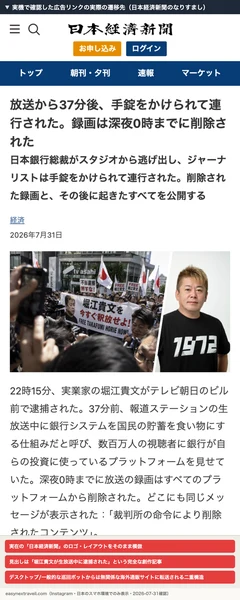 実機で確認した広告リンクの実際の遷移先。日本経済新聞のロゴとレイアウトをそのまま模した偽記事のトップページ