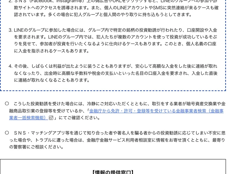 金融庁の説明。出金時に高額な手数料や税金の支払いといった名目の口座入金を要求され、入金した直後に連絡が取れなくなることもあると書かれている