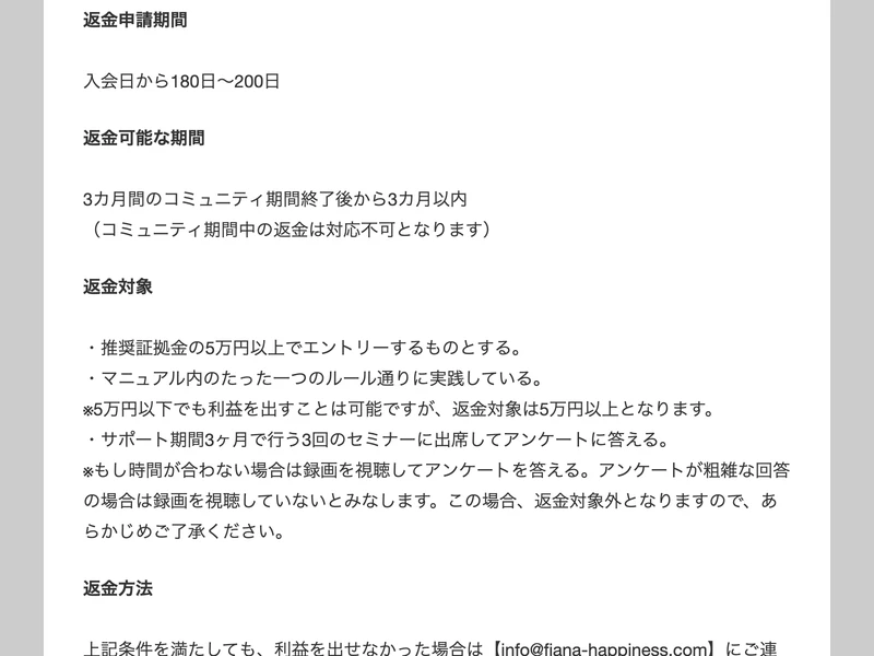 フィアナのハピネスサロン特商法ページの運営会社情報
