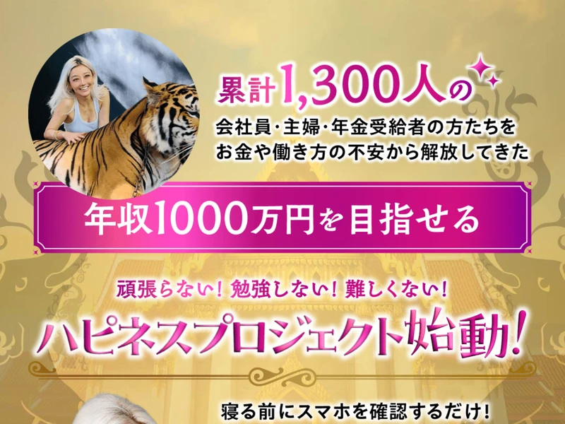 フィアナのハピネスサロン広告サイト