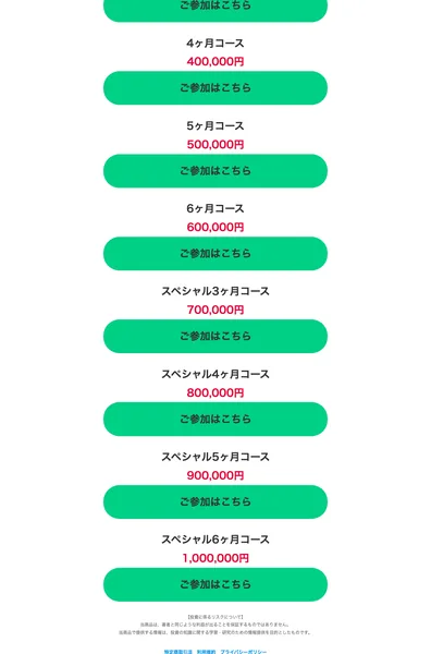 シンハピネスサロンのコース案内。10万円から100万円まで並んでいる