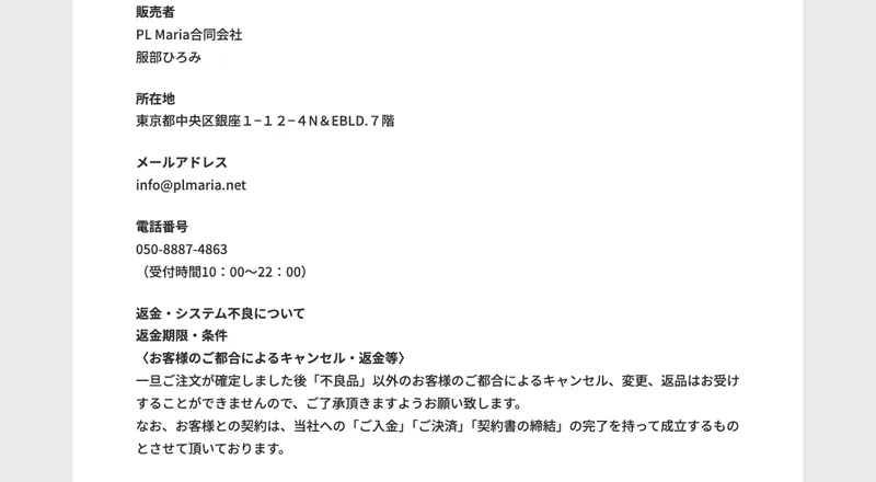 シンハピネスサロンの特商法ページに書かれた運営会社の情報