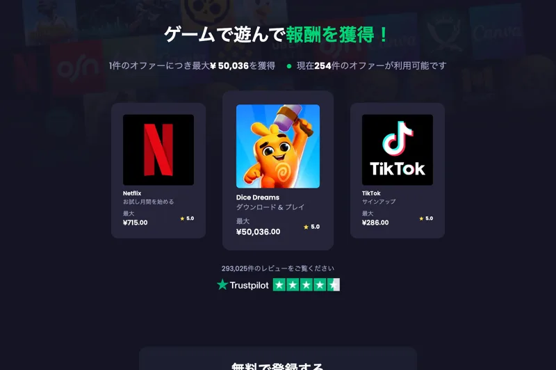 freecashの広告。「ゲームで遊んで報酬を獲得」と表示され、1件のオファーで最大5万円などと書かれている