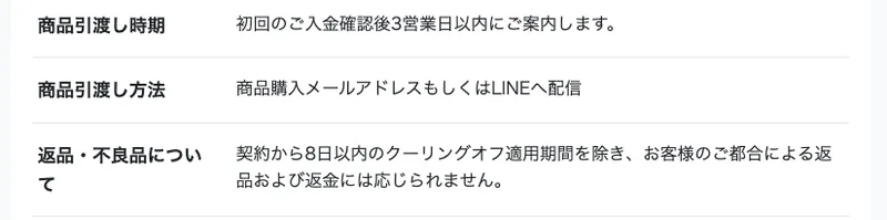 フリサポの特定商取引法の表記。返品は契約から8日以内のクーリングオフ適用期間を除き、返金には応じられないとある