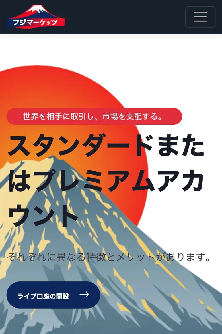 フジマーケッツの公式サイト。富士山のイラストを背景に「世界を相手に取引し、市場を支配する」と書かれている