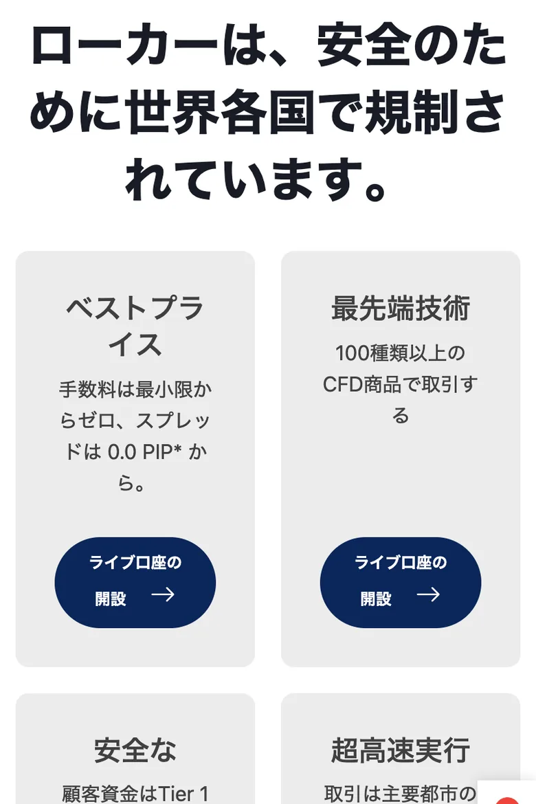 フジマーケッツが100種類以上のCFD商品で取引できると謳う案内画面