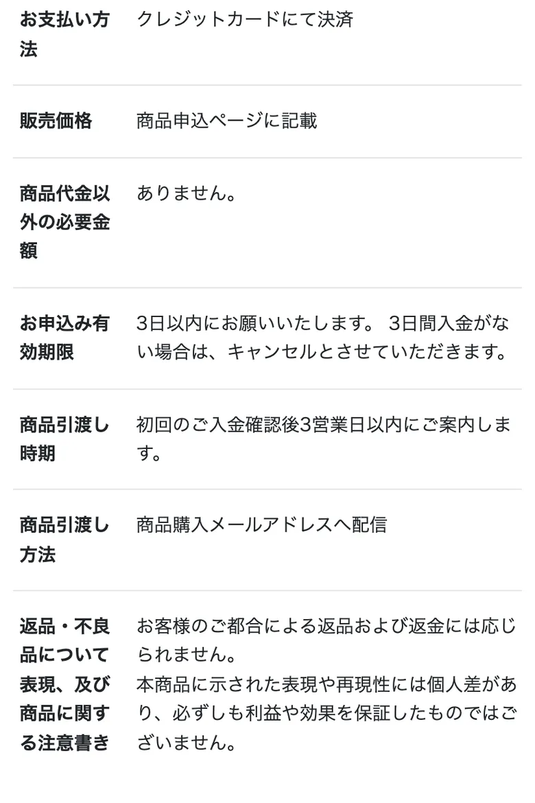 mainoriの特定商取引法の表記。支払い方法に「クレジットカードにて決済」、入金確認後に商品を案内すると記載されている