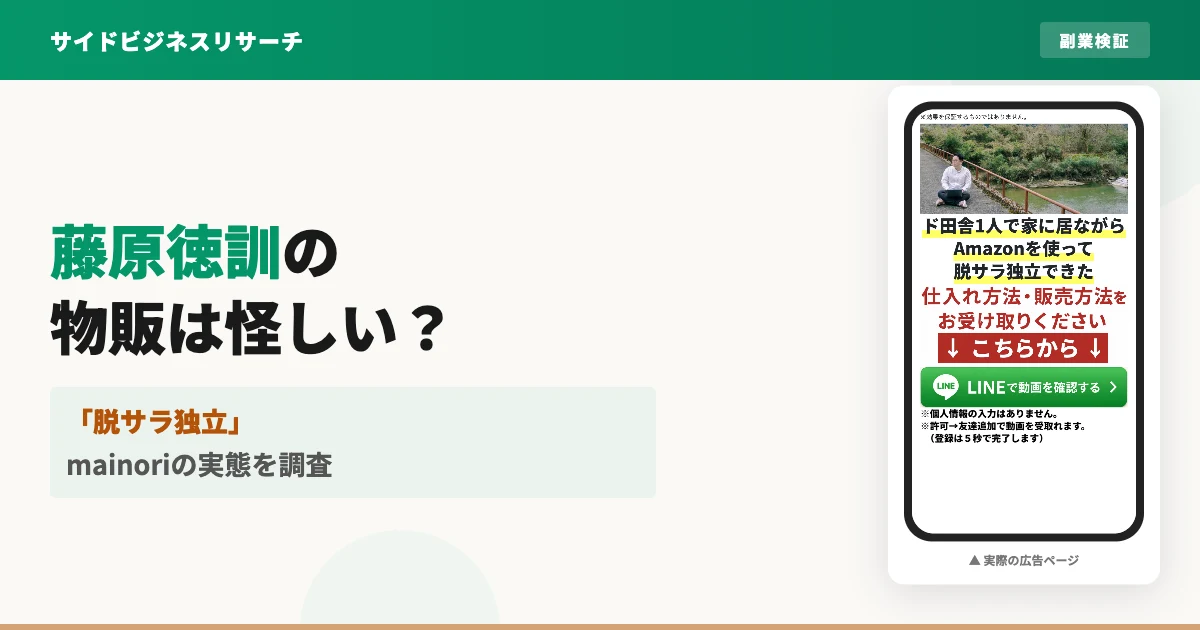 藤原徳訓のAmazon物販は怪しい？mainoriの口コミと実態を調査