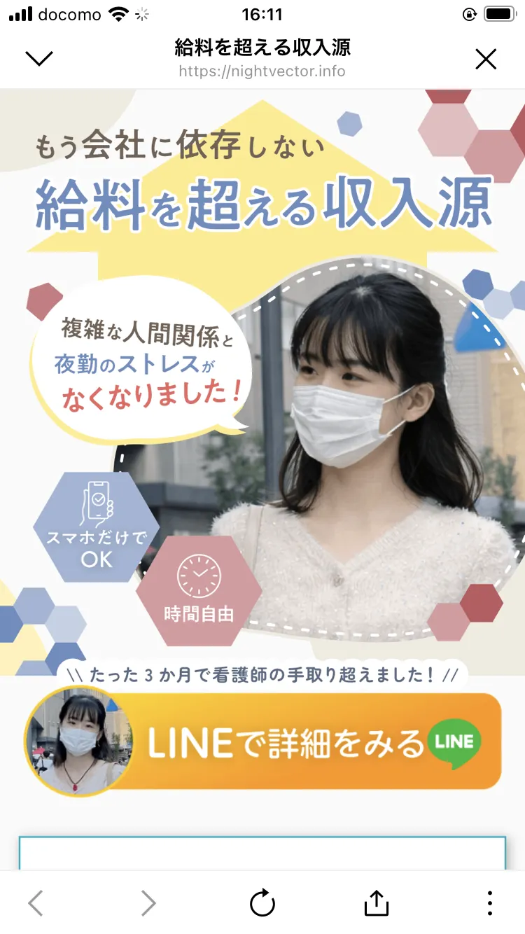ふくぎょうパラダイスから案内された副業サイト「給料を超える収入源」nightvector.info