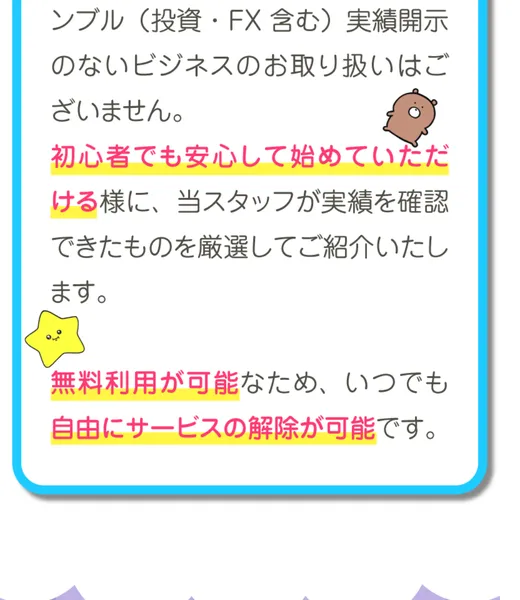 「LINEポチッと始める♪」と無料を強調するふくぎょうパラダイスの広告ページ