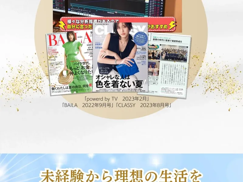 FX道場の広告ページ。BAILA2022年9月号とCLASSY2023年8月号の表紙画像が並び「TV、雑誌メディアで紹介されました！」と記載