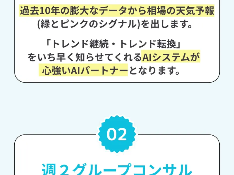FX道場の広告ページ。「過去10年の膨大なデータから相場の天気予報（緑とピンクのシグナル）を出します」「トレンド継続・トレンド転換をいち早く知らせてくれるAIシステムが心強いAIパートナーとなります」と記載
