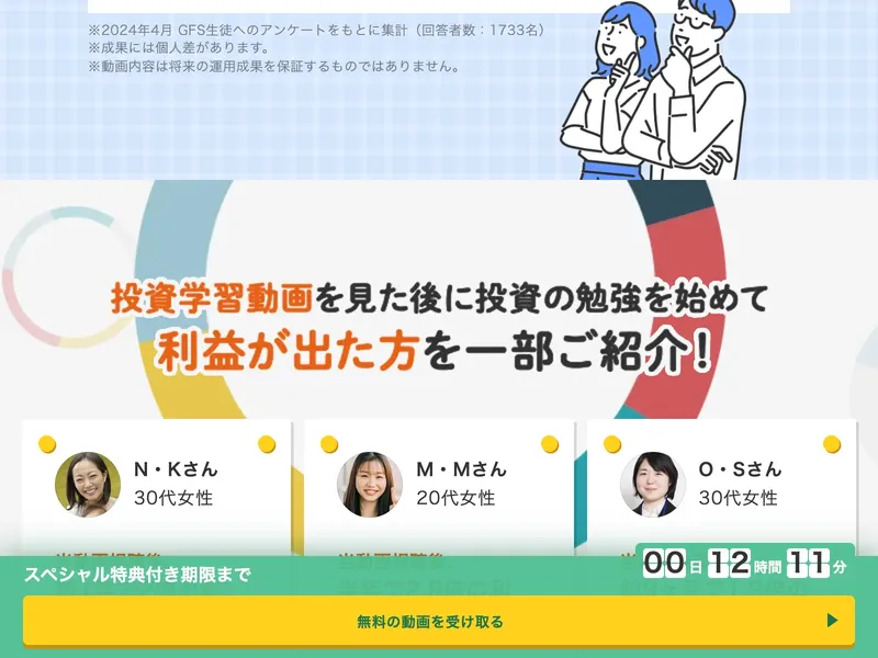 GFSの実績紹介。N・Kさん30代女性、M・Mさん20代女性、O・Sさん30代女性の利益実績