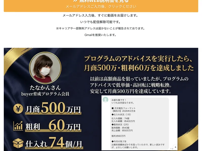 銀座パリス丸投げラク物販の広告ページ。「仕入れたら、販売も含めて全部やってもらえる。」「「販売する」作業も不要」と記載されている