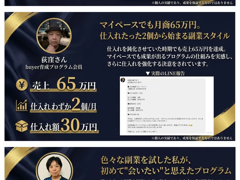 銀座パリス丸投げラク物販の広告ページ。たなかんさんのプロフィール。buyer育成プログラム会員、月商500万円、粗利60万円、仕入れ74個/月と表示されている