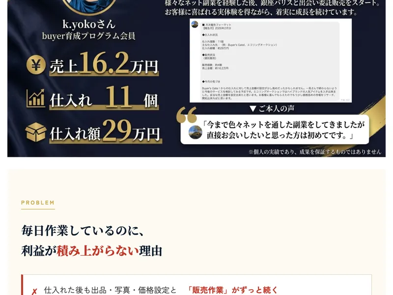 銀座パリス丸投げラク物販の広告ページ。荻窪さんのプロフィール。売上65万円、仕入れわずか2個/月、仕入れ額30万円。実際のLINE報告画面も表示されている