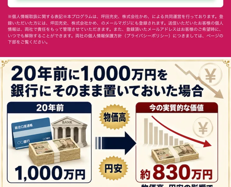 20年前に1000万円を銀行に置いた場合、今の実質的な価値は約830万円に目減りすると示す広告の図
