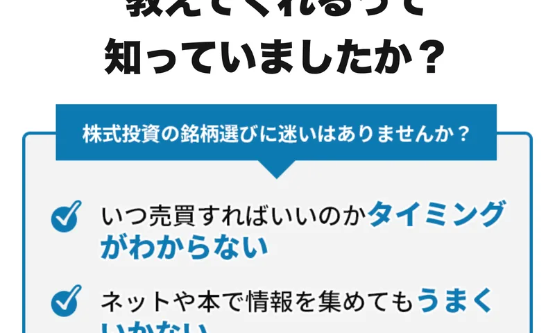 「もう悩まないで」「間違った株式投資はもうやめません」とLINE登録へ誘うGOEMONの広告ページ