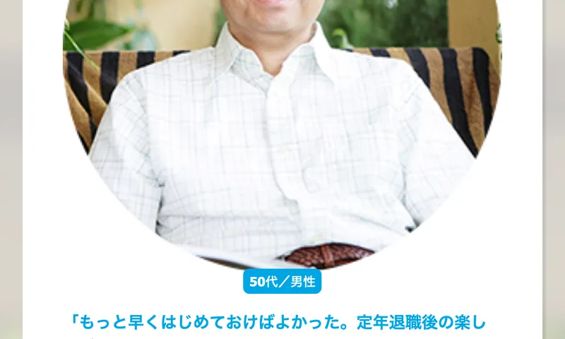 GOEMONの利用者の声として、50代男性などの体験談が顔写真付きで掲載されている