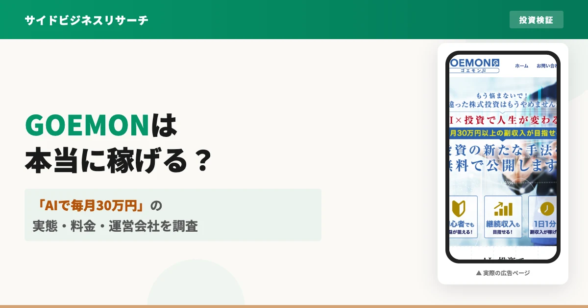 GOEMONの投資は怪しい？株式会社RTKの料金・評判・実態を調査