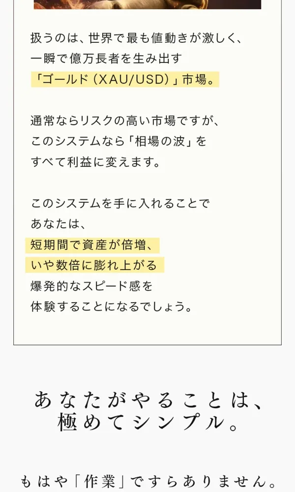 世界で最も値動きが激しいゴールド市場を扱い、短期間で資産が倍増すると書かれた広告