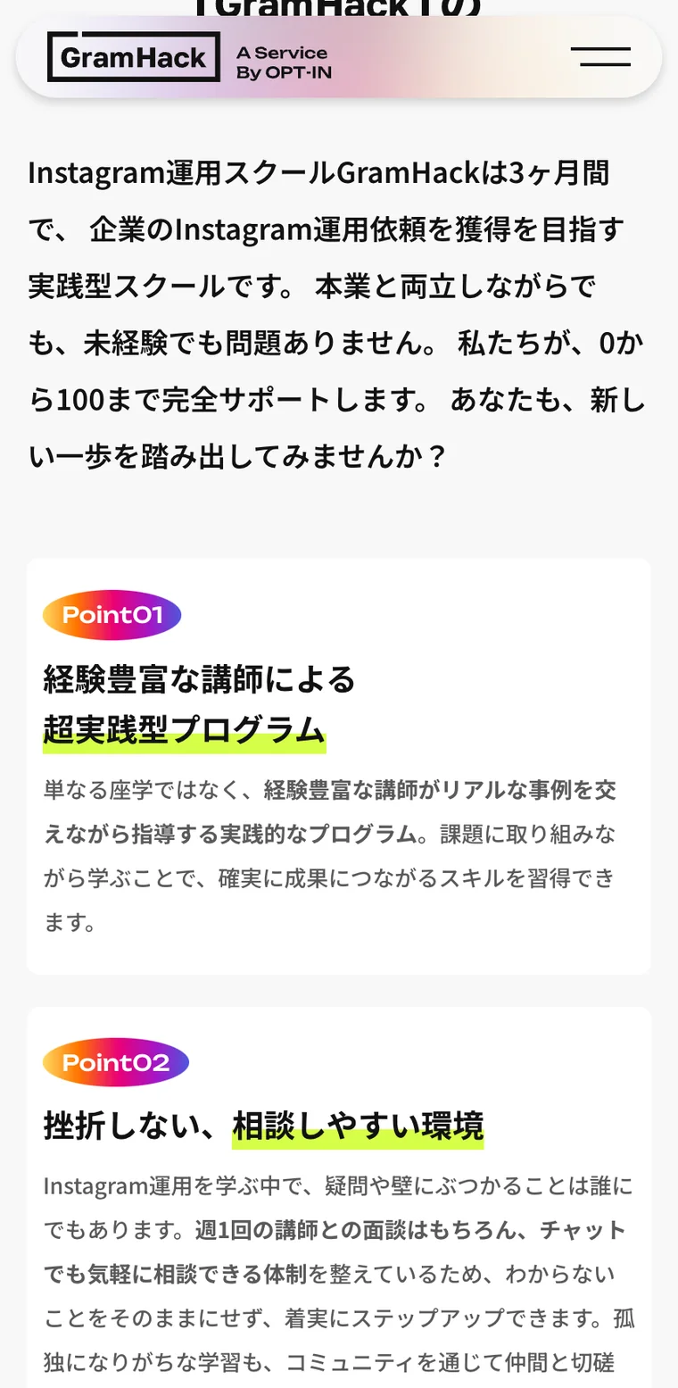 GramHackのサービスページの特徴欄。経験豊富な講師による超実践型プログラム、挫折しない相談しやすい環境、1人につき1人の専任講師付きで実務を経験できる、という説明が並んでいる