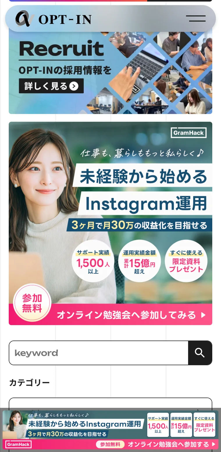 OPT-IN公式サイト内のGramHackのバナー広告。「未経験から始めるInstagram運用」「3ヶ月で月30万の収益化を目指せる」というコピーと、サポート実績1,500人以上・運用実績金額累計15億円超えの表示、参加無料のオンライン勉強会への誘導ボタンがある