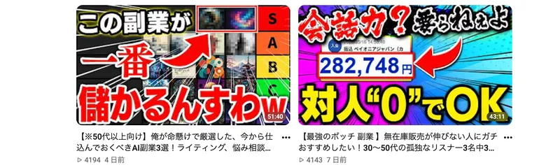 この副業が一番儲かる、対人ゼロでOKといった文言が書かれたAI自動化副業ラボの動画一覧
