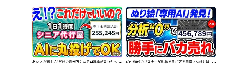 シニア代行業で255,245円、専用AIで456,789円など具体的な金額を強調したAI自動化副業ラボのサムネイル