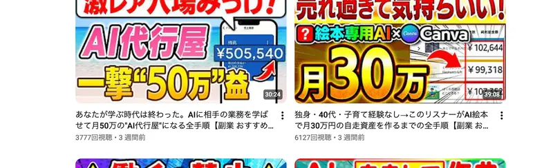 AI代行屋で一撃50万円、絵本専用AIで月30万円など高額をうたうAI自動化副業ラボの動画サムネイル