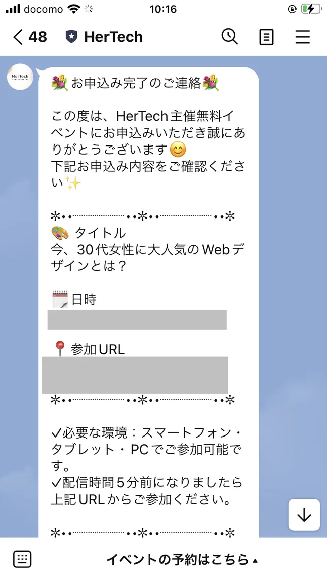 HerTechからの予約完了メッセージ。セミナータイトルとして「今、30代女性に大人気のWebデザインとは？」という表示がある