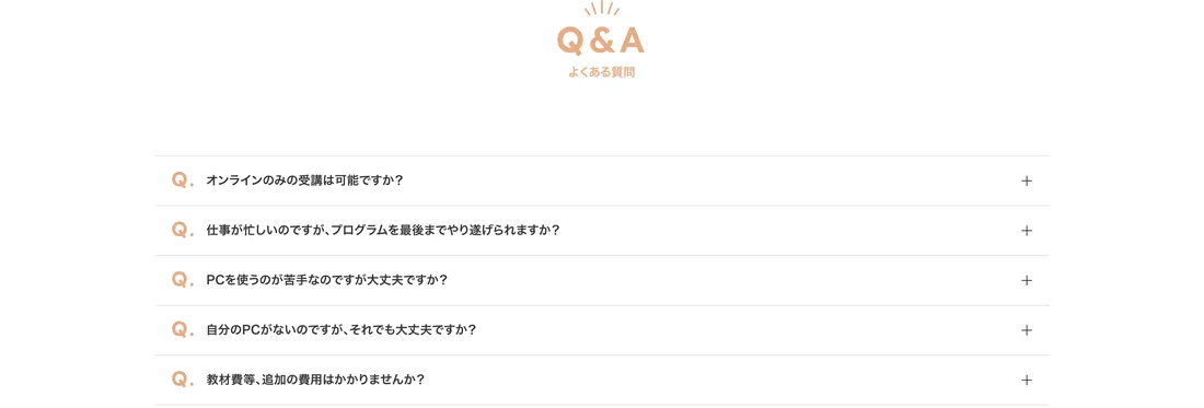 HerTech公式サイトのよくある質問。教材費等の追加費用について案内が書かれている
