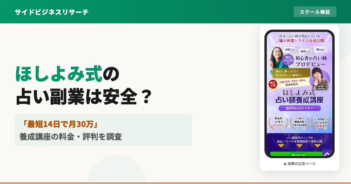 ほしよみ式占い師養成講座（ほしよみ堂）は怪しい？料金と口コミを調査