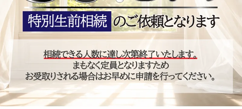 こちらのフォームにSMS受信可能な電話番号を入力してお進みくださいと書かれ特別生前相続の受取り申請をするボタンが並ぶ広告の入力フォーム