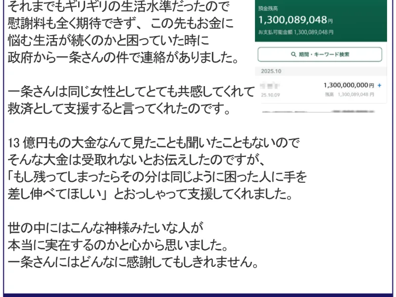 山中陽子さん44歳の体験談として夫の不倫で離婚し借金を抱えたが支援で救われたと語り高額の残高が表示された振込画面が並ぶ広告