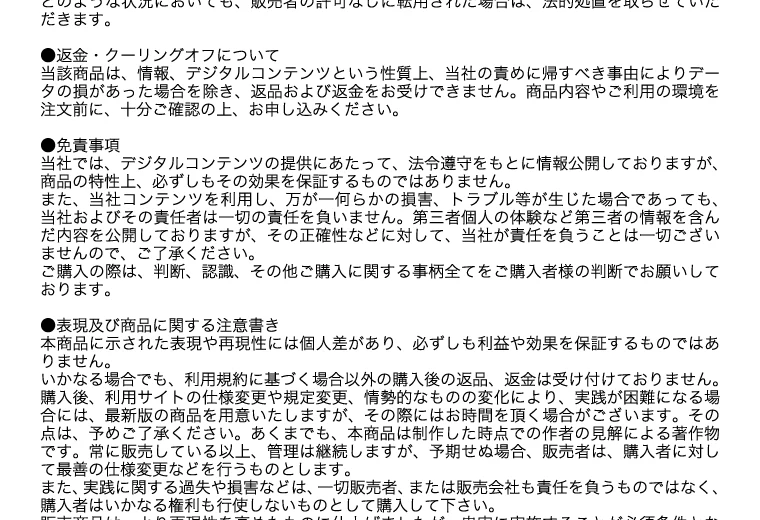 株式会社8の特商法ページ。「デジタルコンテンツという性質上、返品および返金をお受けできません」と記載されている