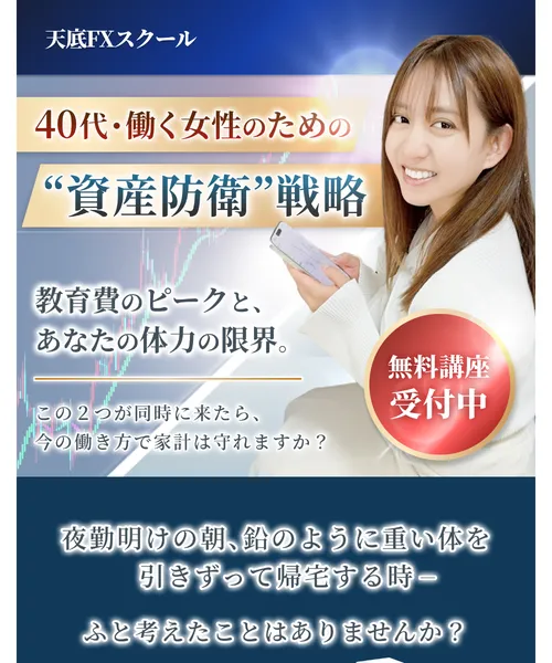 井上恵理のFXスクールの広告ページ