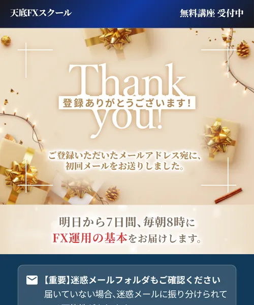 井上恵理のスキマFXのセミナー案内ページ