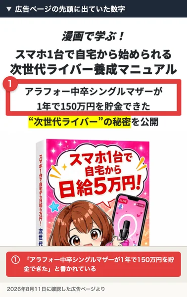 漫画のプレゼントを案内する広告ページの先頭。赤枠の中に、1年で150万円を貯金できたという説明が入っている