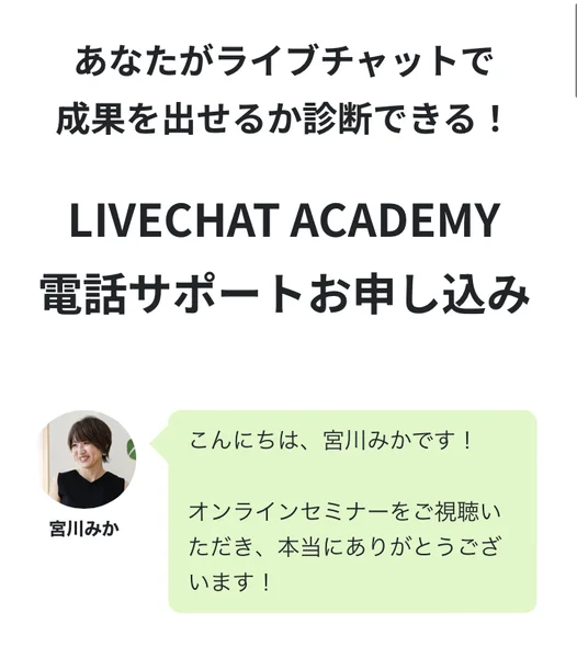 動画の下のボタンから進んだ申し込みページ。見出しに旧称のアルファベット表記が使われ、その下に挨拶が置かれている