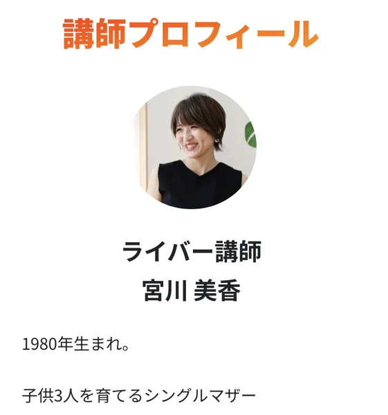 広告ページの講師紹介。生まれた年と家族構成が短く書かれ、その下に顔写真が置かれている