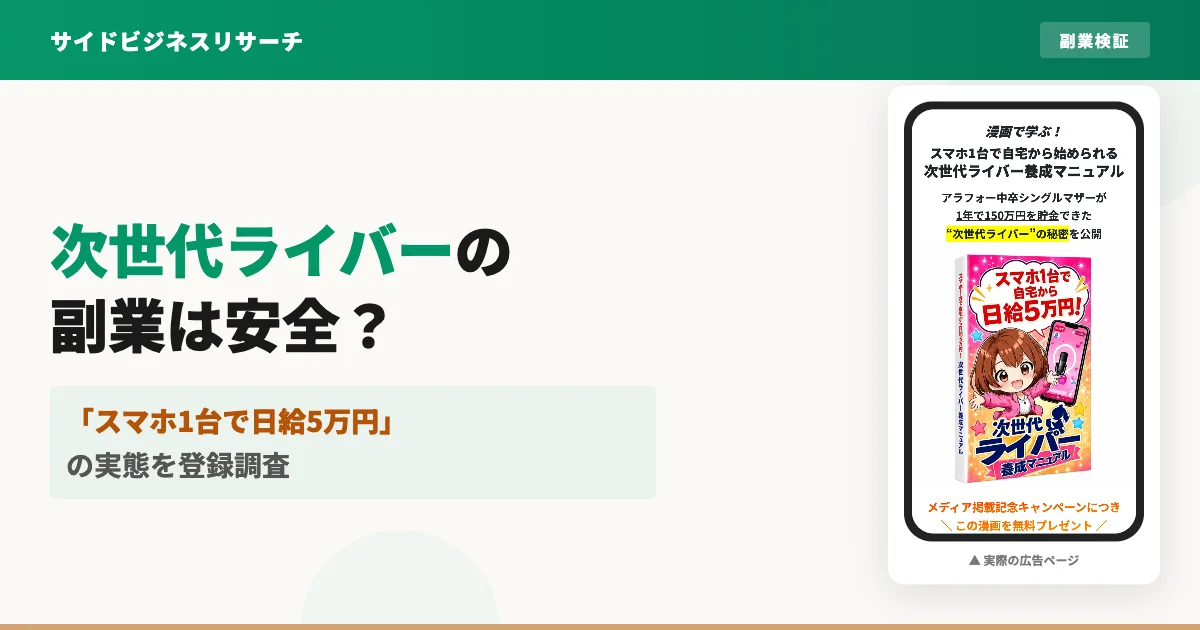 次世代ライバーとは？宮川みかの講座の仕事内容と料金を調査