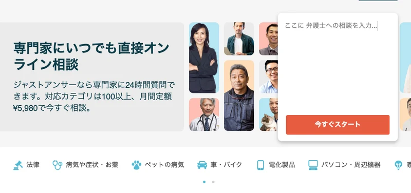 ジャストアンサー公式サイトのトップ。専門家に24時間相談でき、月間定額5,980円で今すぐ相談と案内されている